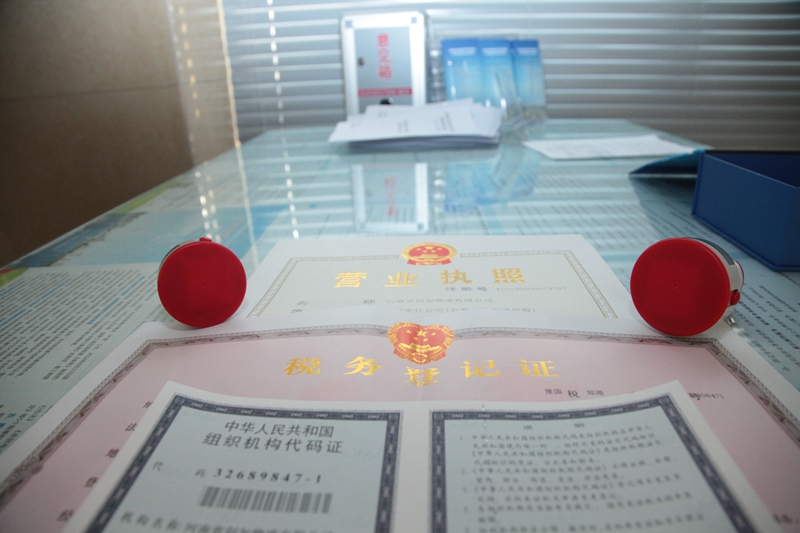 （河南省創(chuàng)加物流有限公司領(lǐng)取的河南省第一份&ldquo;三證一章&rdquo;）