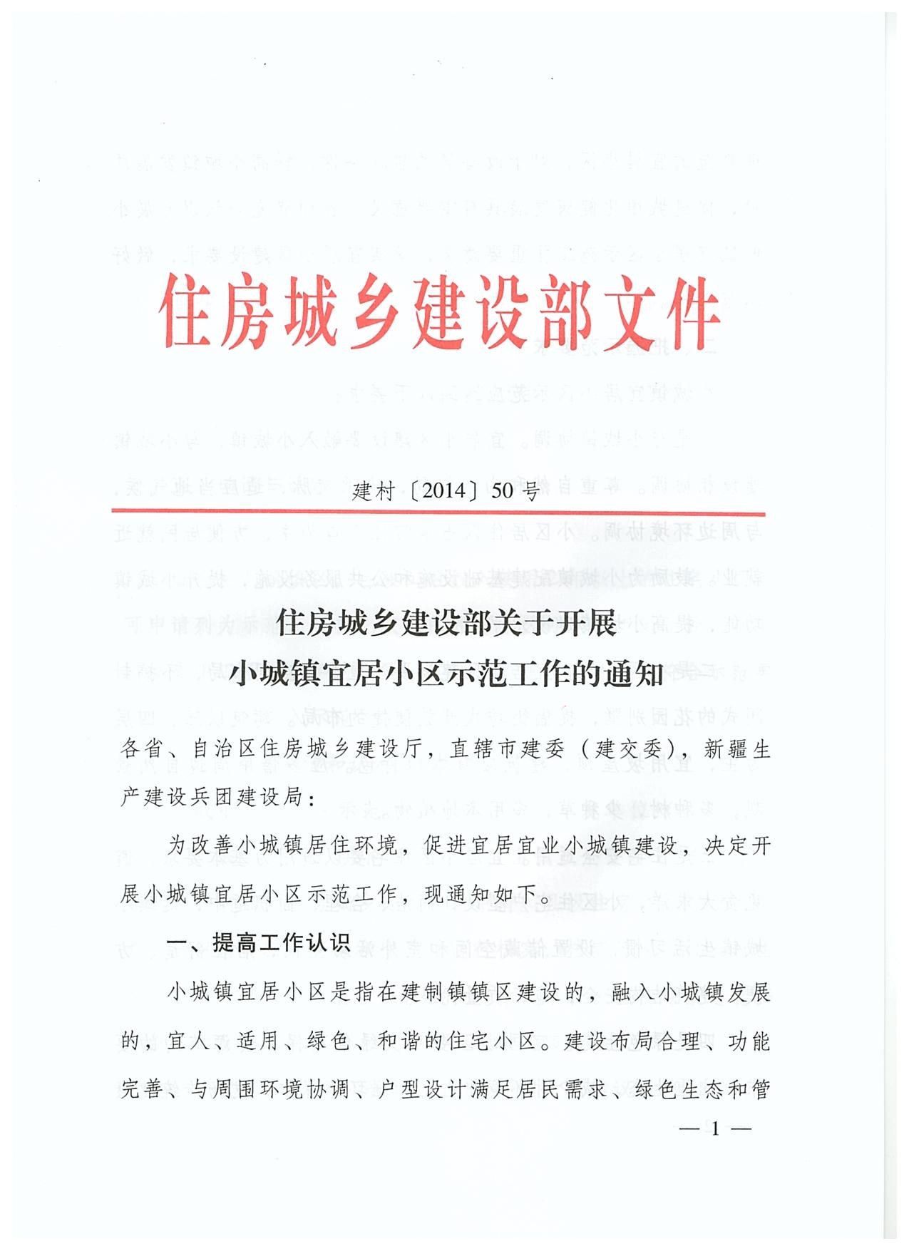 小城鎮(zhèn)宜居小區(qū)示范1