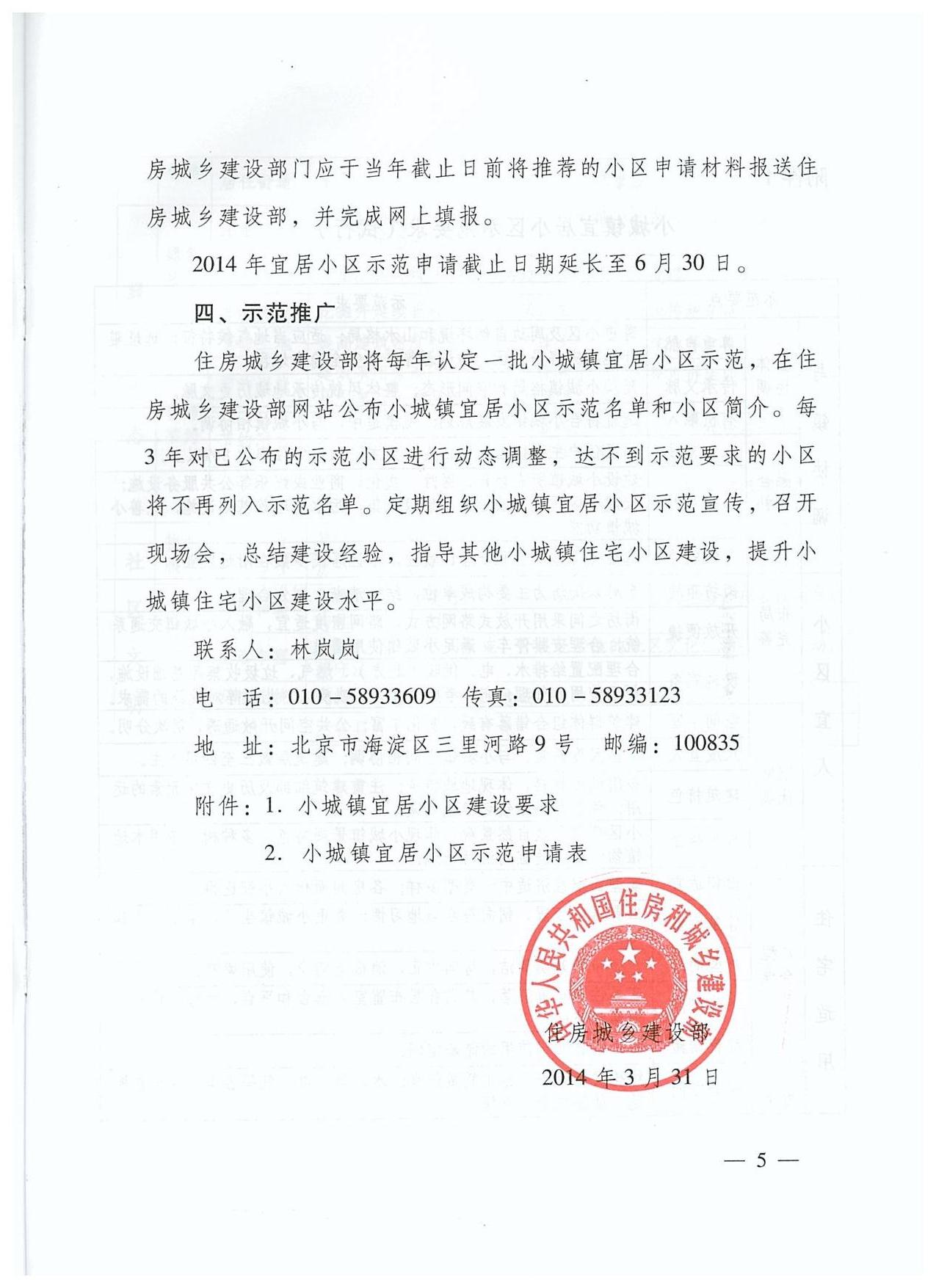 小城鎮(zhèn)宜居小區(qū)示范5