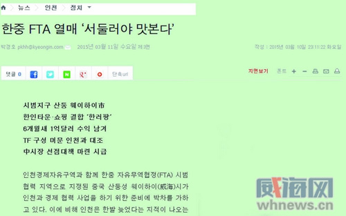 中韓自貿協(xié)定草簽后 韓國:同樣的心情和期待