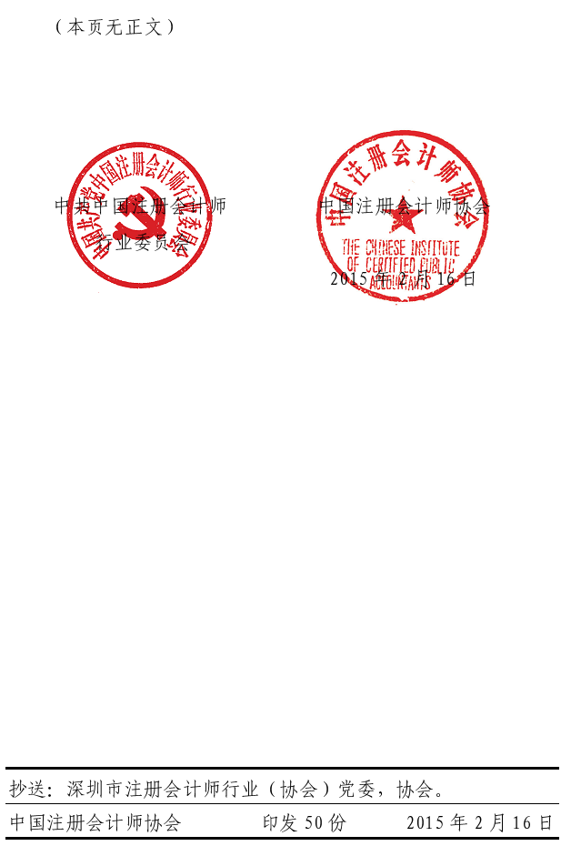 會行黨〔2015〕2號 關于印發(fā)《注冊會計師行業(yè)“國際化建設年”主題活動實施方案》的通知