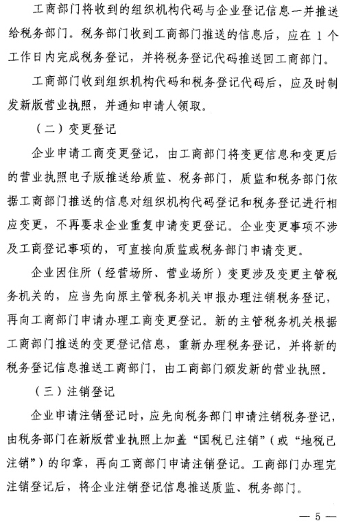 豫工商〔2015〕4號(hào) 關(guān)于印發(fā)《河南省三證合一登記制度實(shí)施方案(試行)》的通知