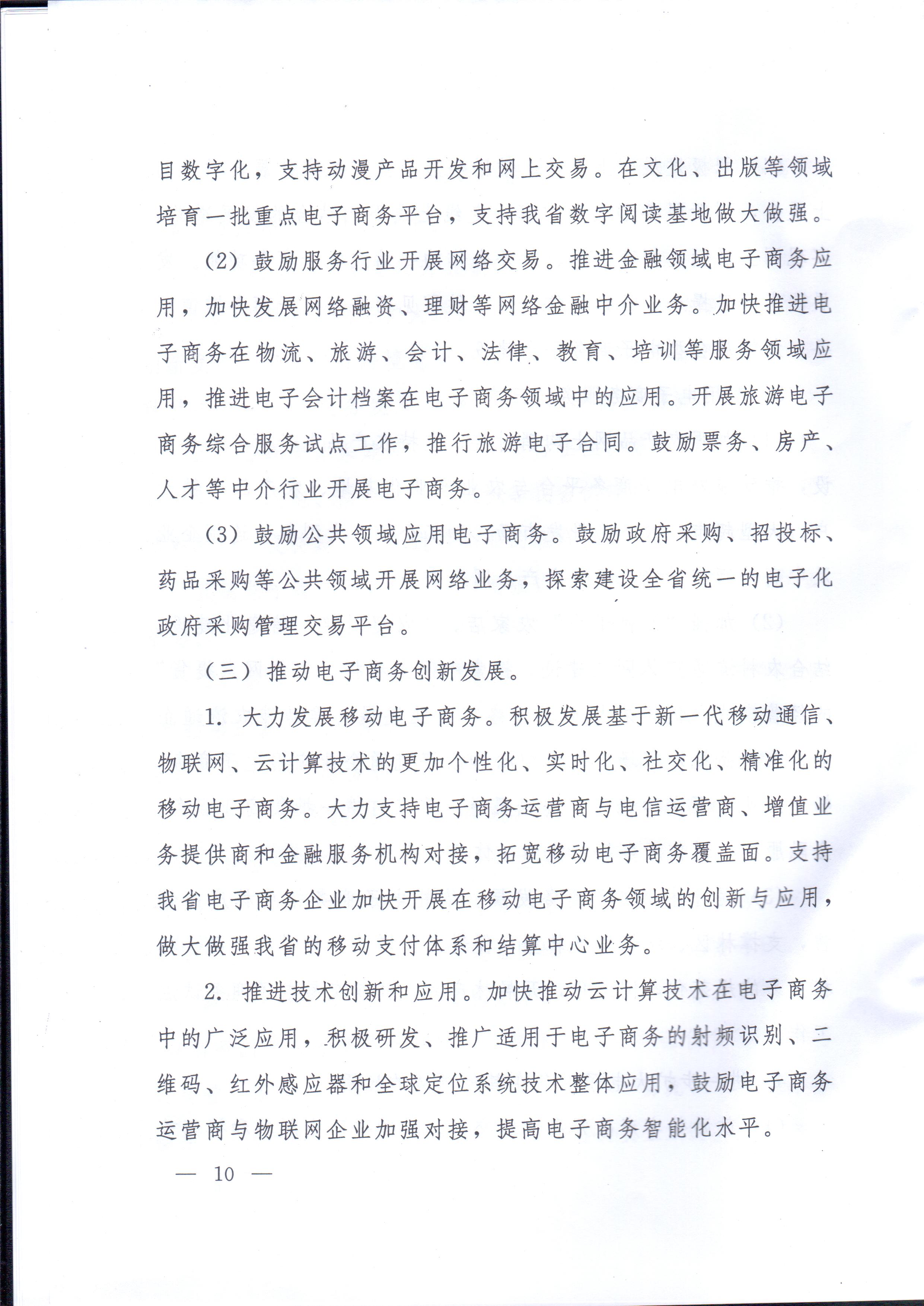 湘政辦發(fā)〔2014〕57號(hào) 湖南省人民政府辦公廳關(guān)于印發(fā)《湖南省電子商務(wù)發(fā)展規(guī)劃（2014-2020年）》的通知