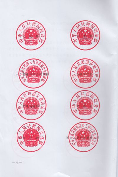 關(guān)于擴(kuò)大開(kāi)放臺(tái)灣居民在大陸申請(qǐng)?jiān)O(shè)立個(gè)體工商戶的通知4