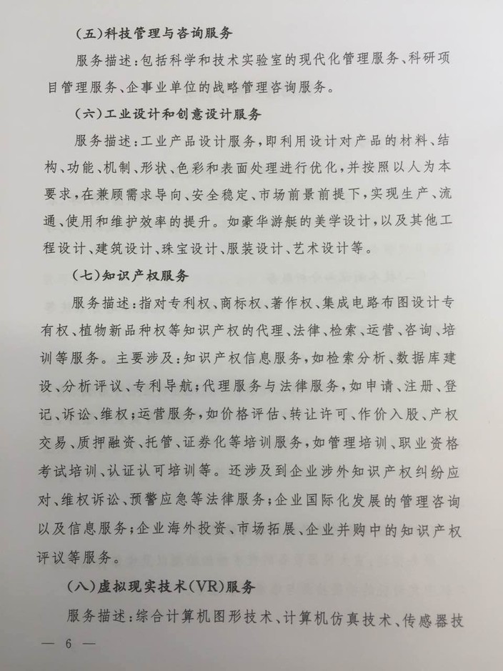 《鼓勵(lì)進(jìn)口服務(wù)目錄》商務(wù)部、發(fā)展改革委、財(cái)政部公告2016年第47號(hào)（全文）6