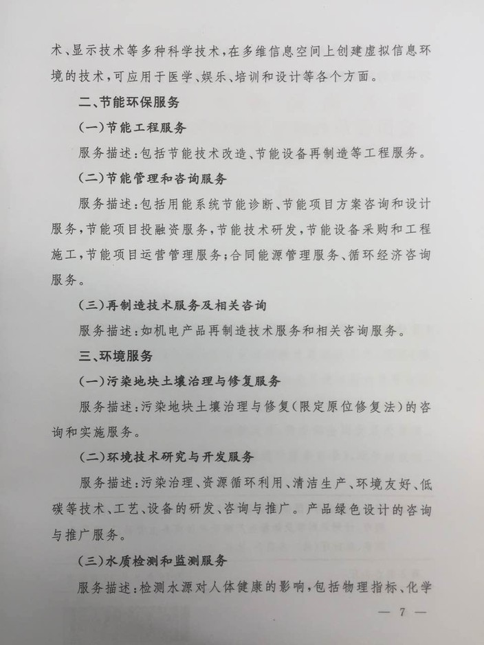 《鼓勵(lì)進(jìn)口服務(wù)目錄》商務(wù)部、發(fā)展改革委、財(cái)政部公告2016年第47號(hào)（全文）7