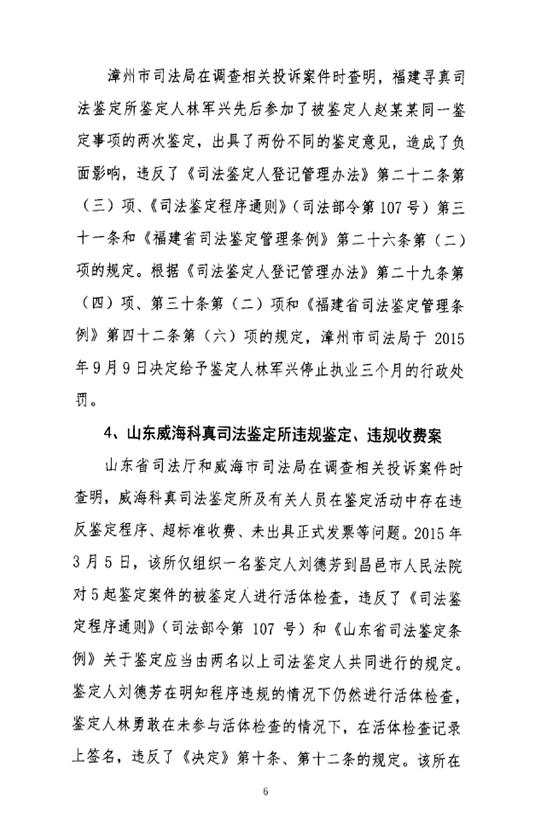司發(fā)通〔2016〕47號《司法部關(guān)于司法鑒定違法違規(guī)行為處罰情況的通報》(全文)5