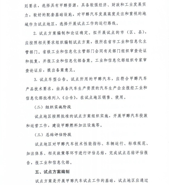 工信部節(jié)〔2012〕42號《工業(yè)和信息化部關(guān)于開展甲醇汽車試點工作的通知》4