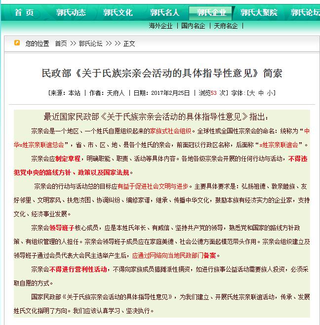 民政部辦公廳關(guān)于對&ldquo;氏族宗親會指導性意見&rdquo;不實謠傳的嚴正聲明