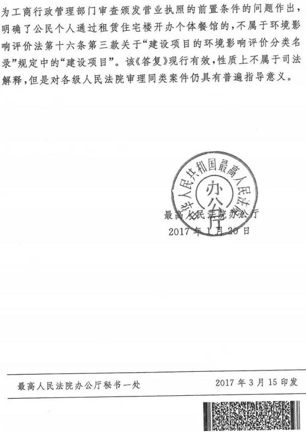 法辦函〔2017〕86號《最高人民法院辦公廳關(guān)于建設(shè)項(xiàng)目執(zhí)行環(huán)境影響評價和&ldquo;三同時&rdquo;制度有關(guān)問題意見的復(fù)函》2