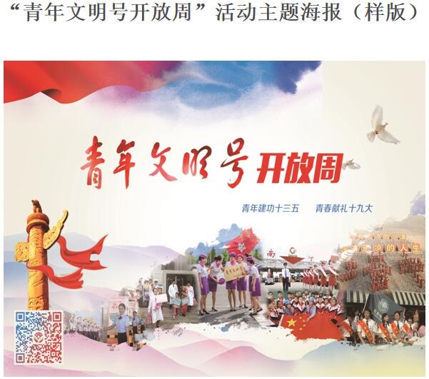 國衛(wèi)文明辦發(fā)〔2017〕8號《國家衛(wèi)生計生委文明辦關(guān)于開展全國衛(wèi)生計生系統(tǒng)&ldquo;青年文明號開放周&rdquo;活動的通知》