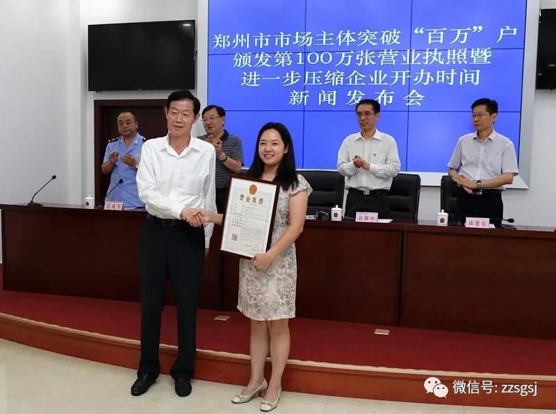 鄭州市場主體突破&ldquo;百萬&rdquo;戶暨進一步壓縮企業(yè)開辦時間新聞發(fā)布會在鄭州市工商局舉行